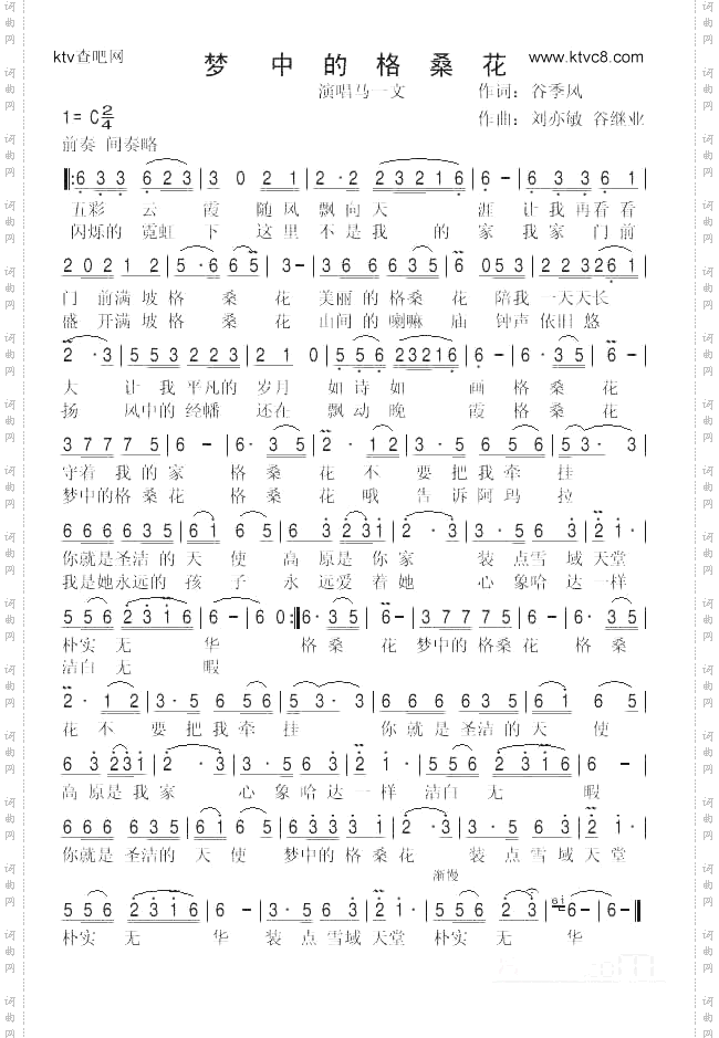 梦中的格桑花