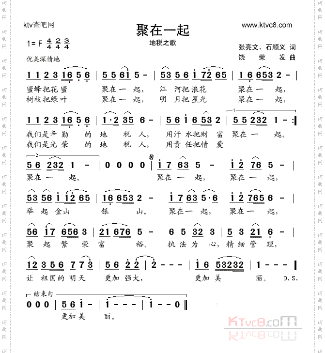 聚在一起