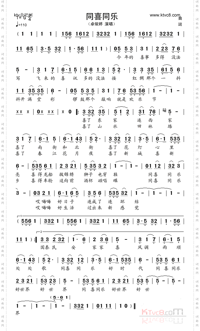 同喜同乐