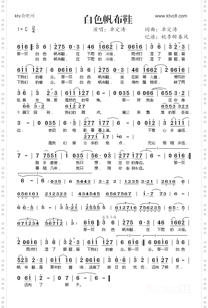 白色帆布鞋