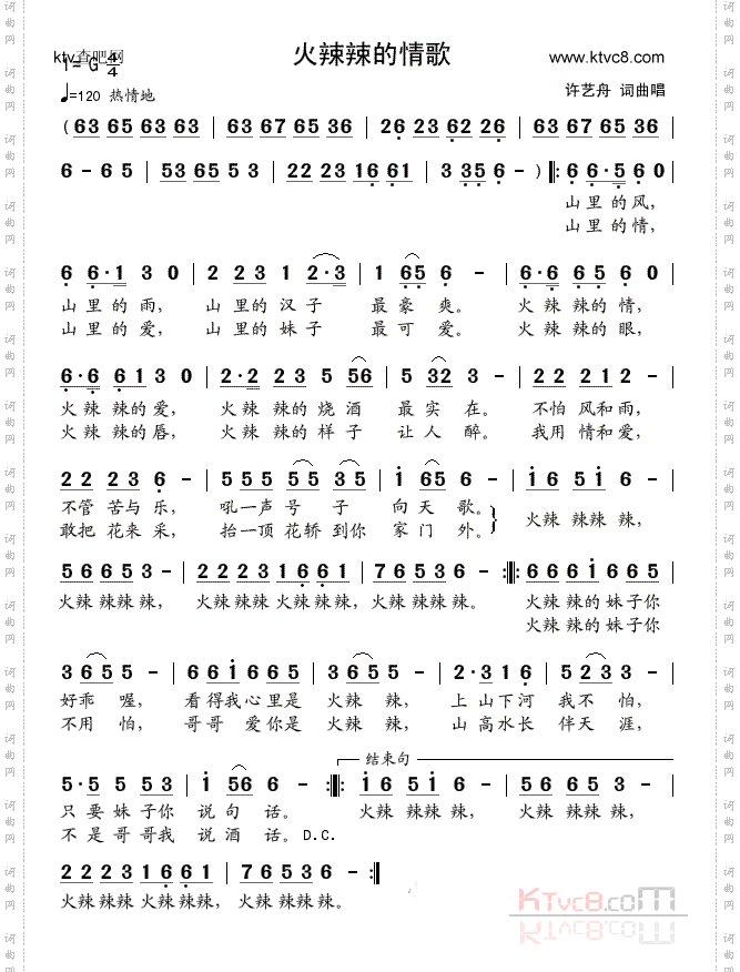 火辣辣的情歌