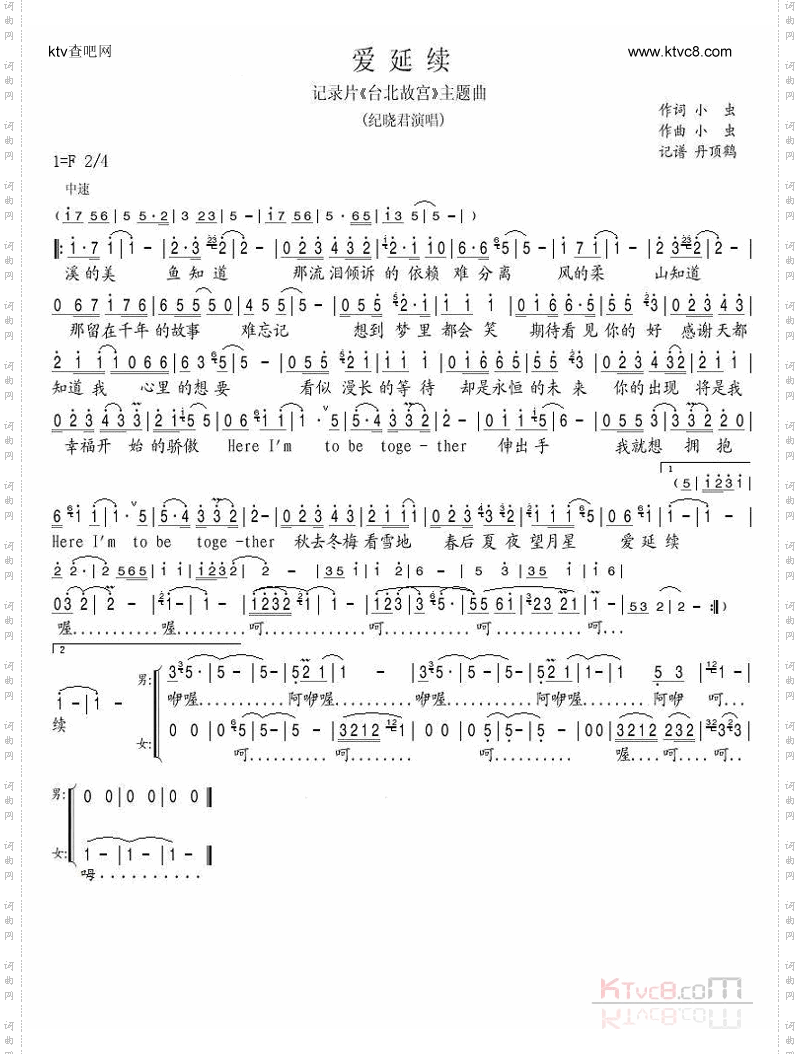 爱延续