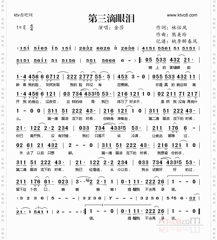 第三滴眼泪