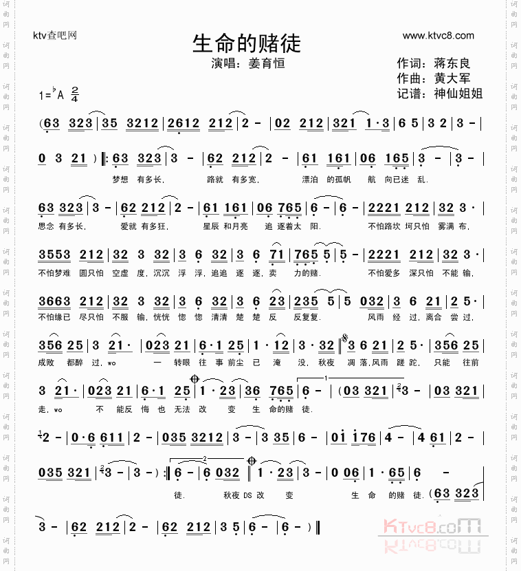 生命的赌徒
