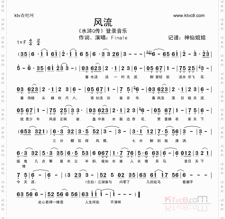风流