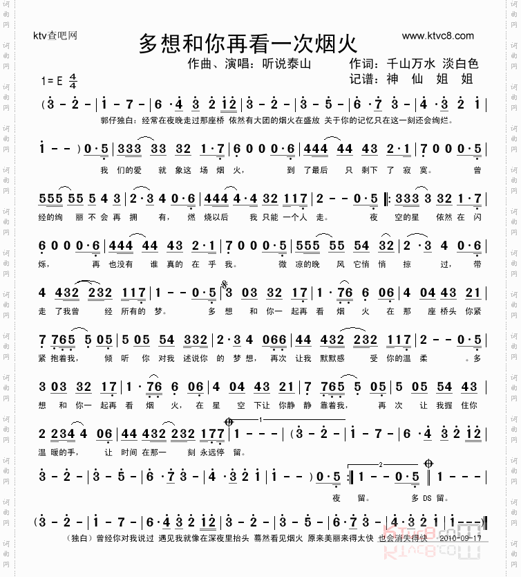 多想和你再看一次烟火