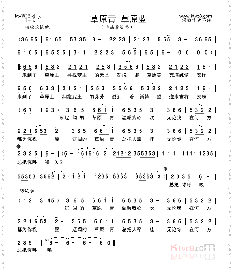 草原青 草原蓝