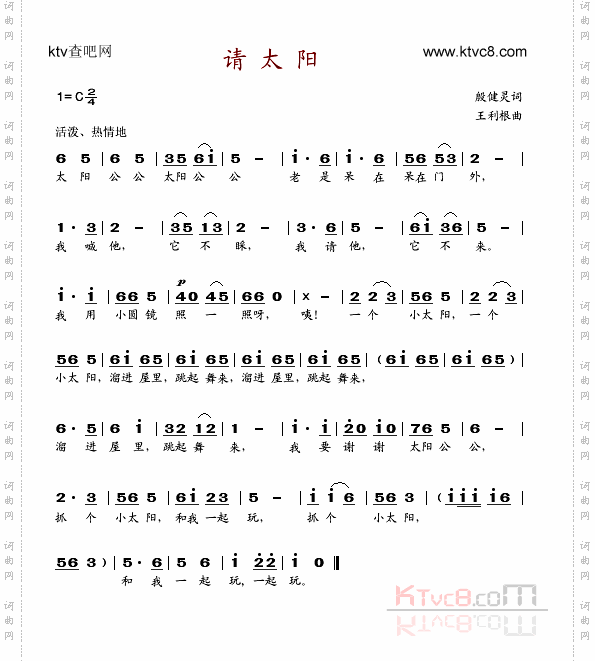 请太阳