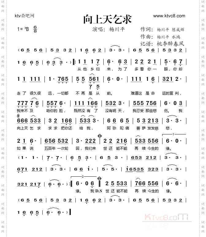 向上天乞求