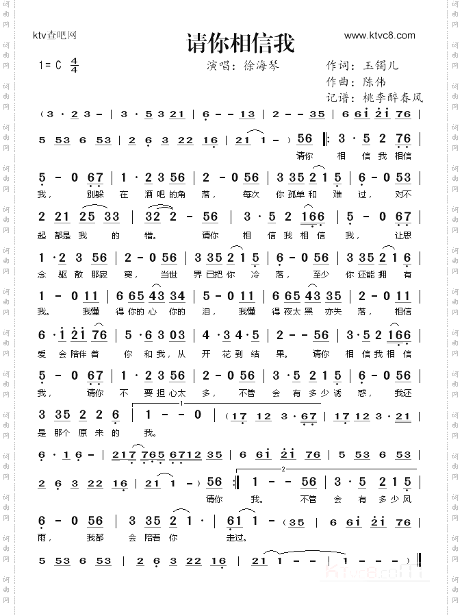 请你相信我