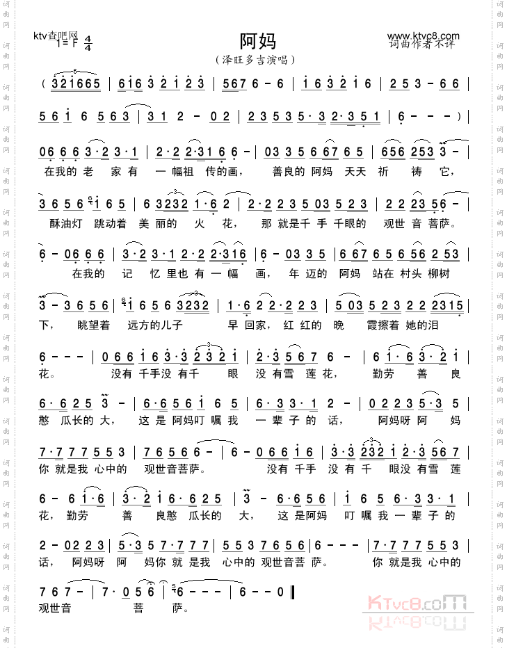 阿妈