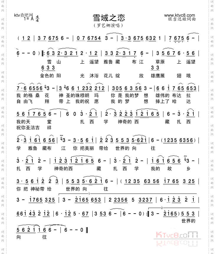 雪域之恋