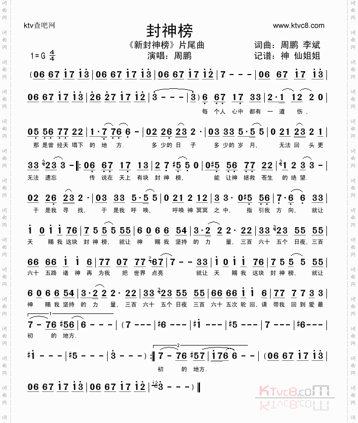 封神榜_《新封神榜》片尾曲