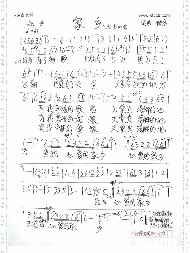家乡