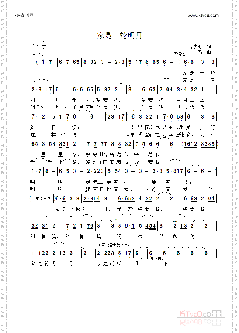 家是一轮明月