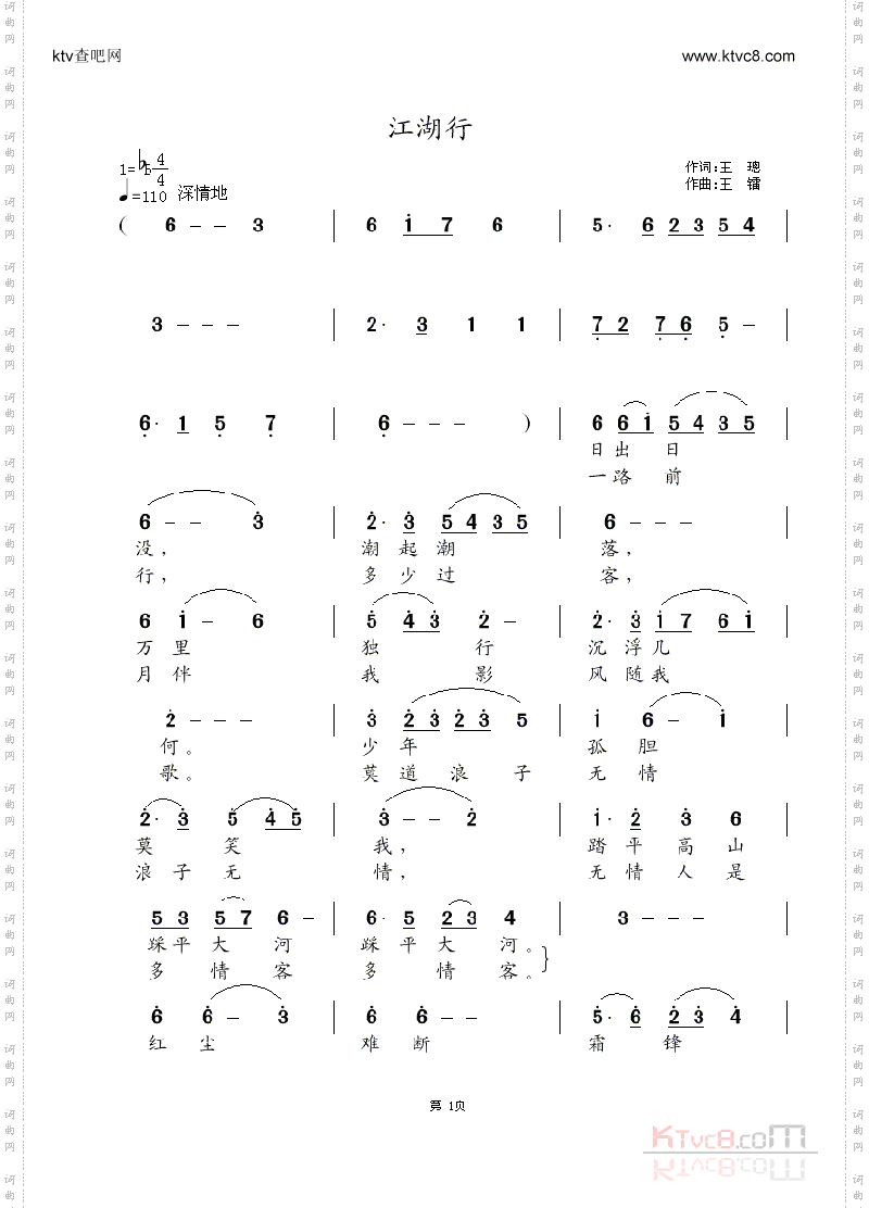 江湖行