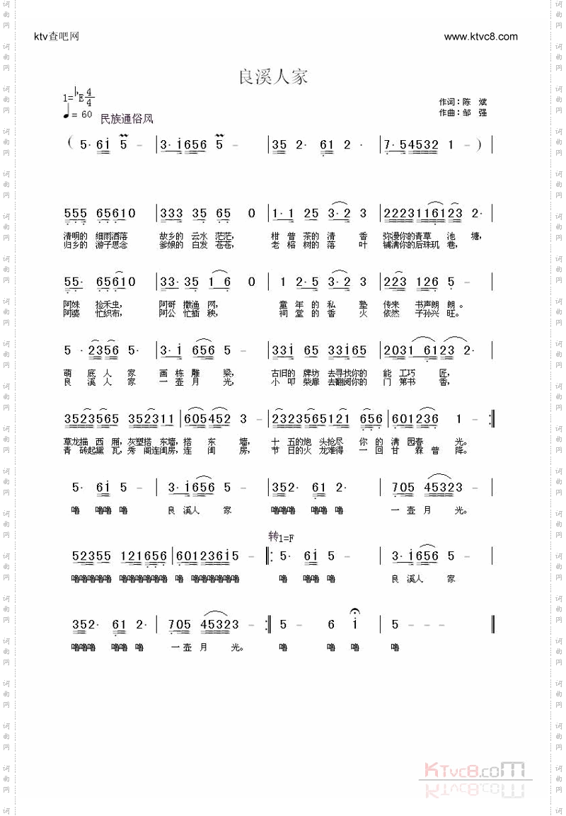 良溪人家_邹强版