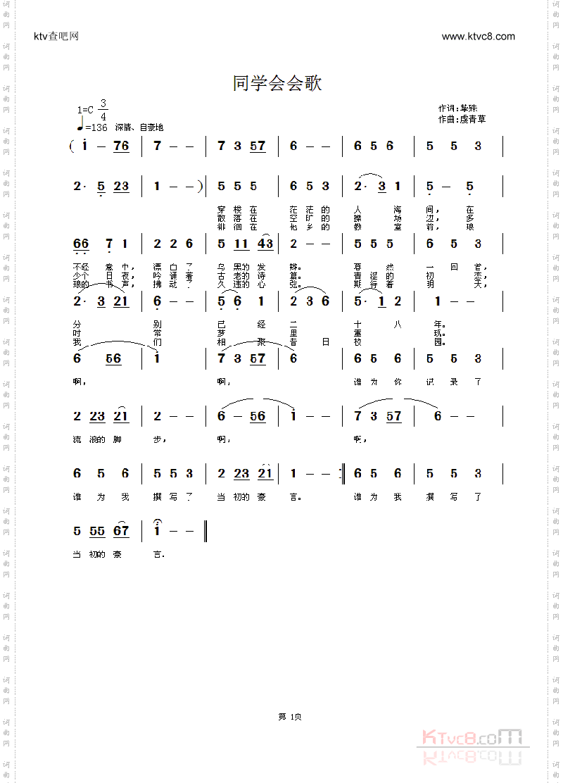 同学会会歌