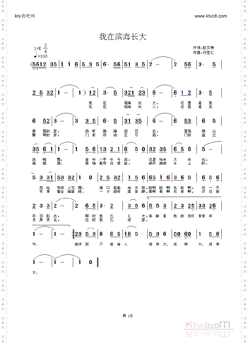 我在滨海长大
