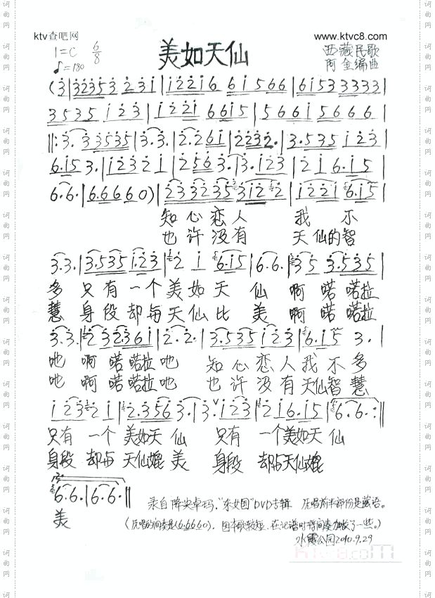 美如天仙
