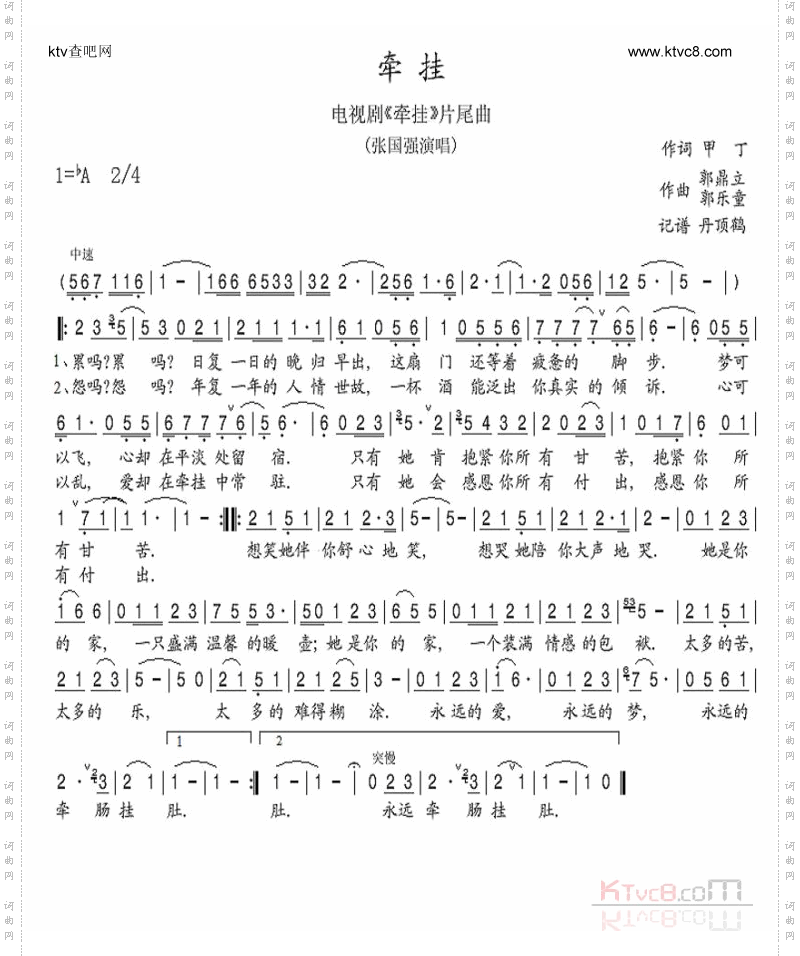 牵挂