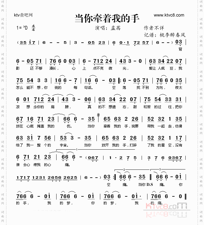 当你牵着我的手