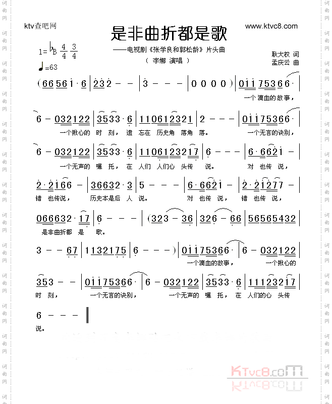 是非曲折都是歌