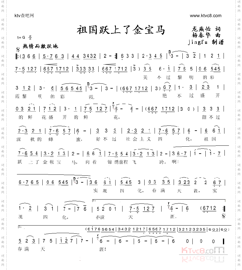 祖国跃上了金鞍宝马