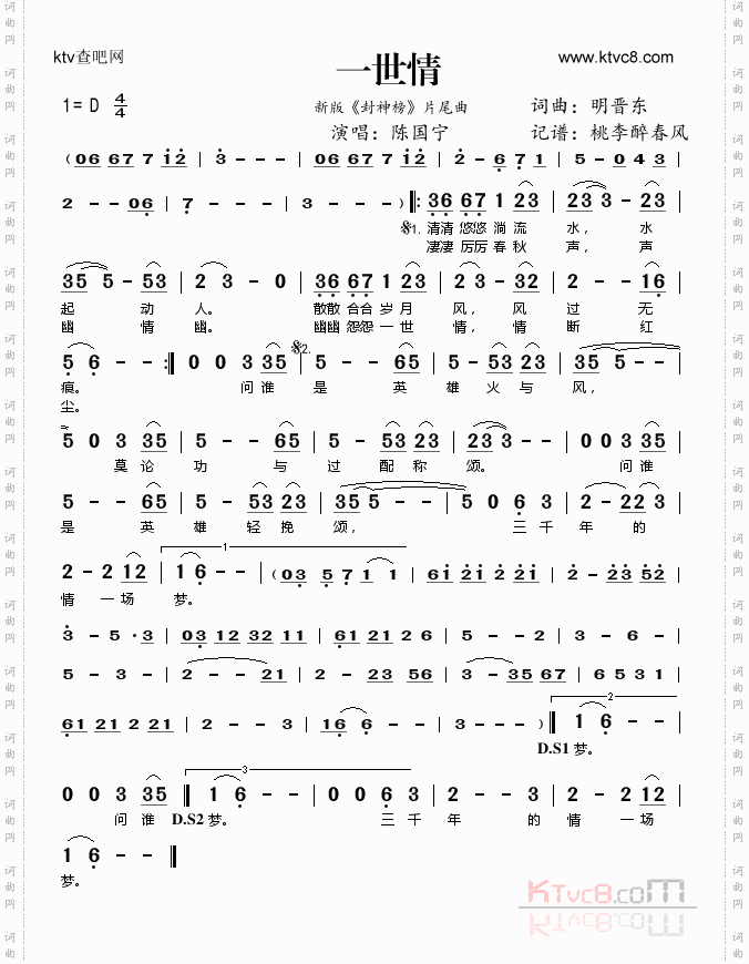 一世情（新版《封神榜》片尾曲）