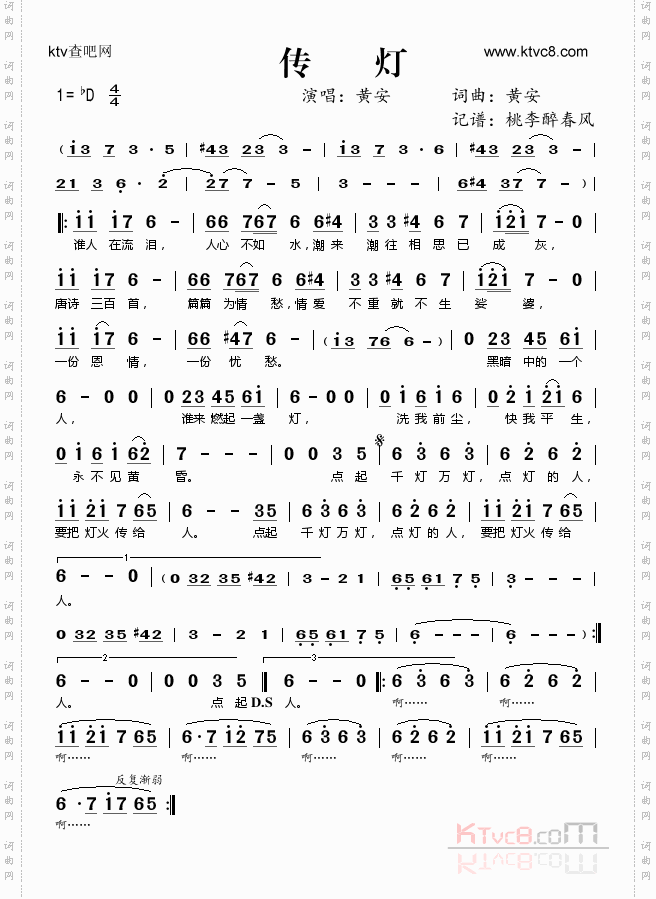 传灯