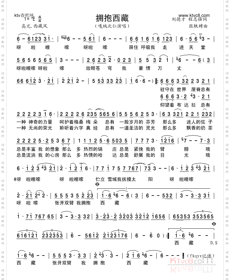 拥抱西藏