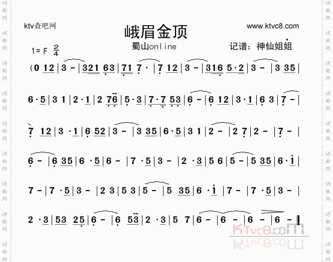 峨眉金顶