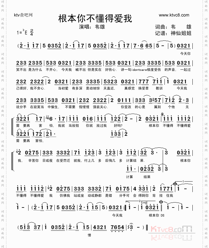 根本你不懂得爱我