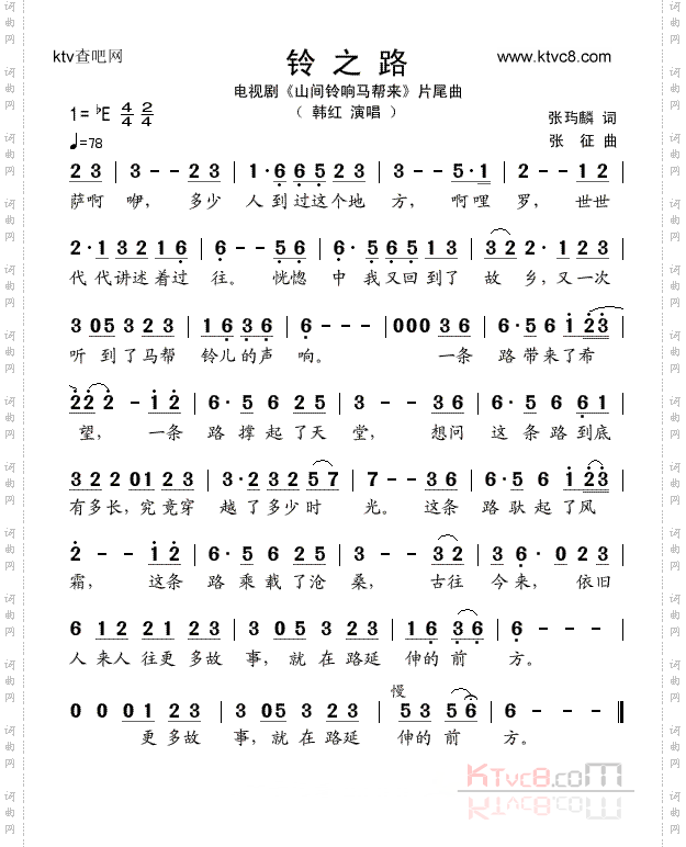铃之路（电视剧《山间铃响马帮来》片尾曲）