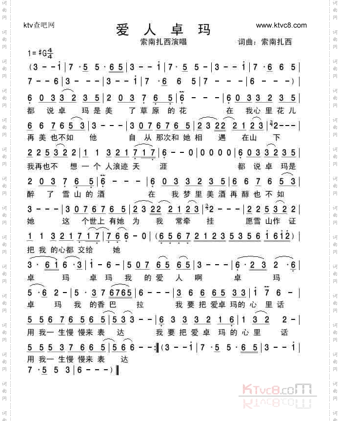 爱人卓玛