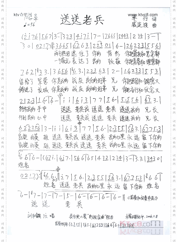 送送老兵