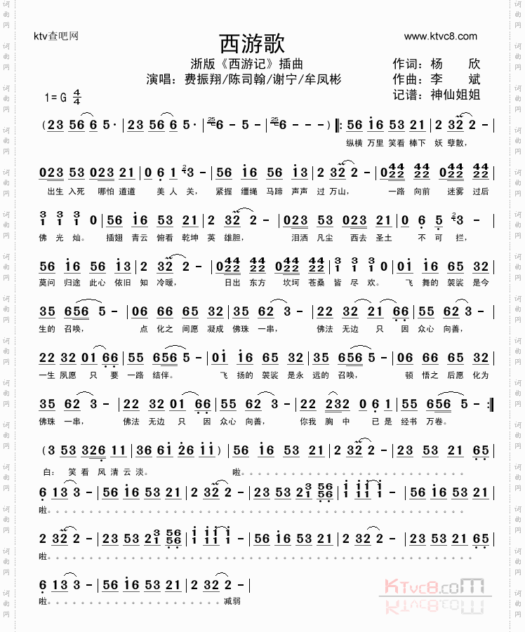 西游歌_ 浙版《西游记》插曲