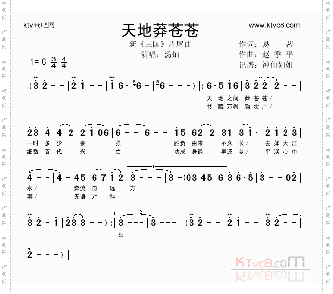 天地莽苍苍_   新《三国》片尾曲