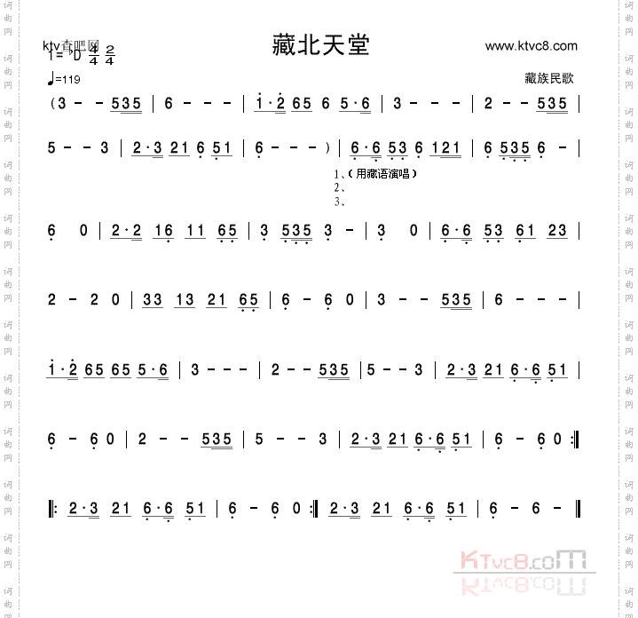 藏北天堂