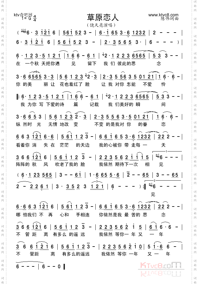草原恋人