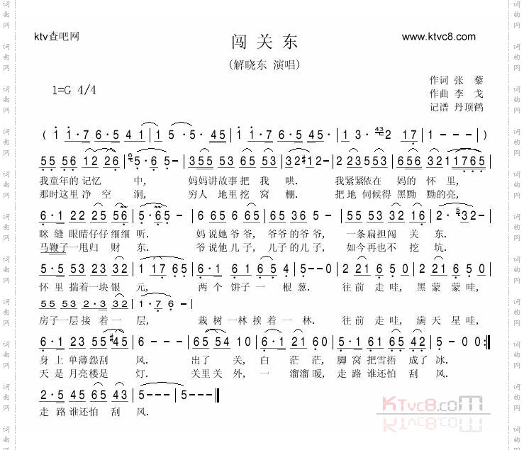 闯东关