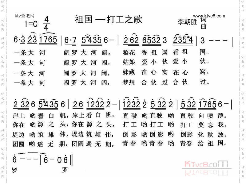 祖国——打工之歌