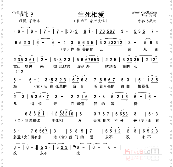 生死相爱
