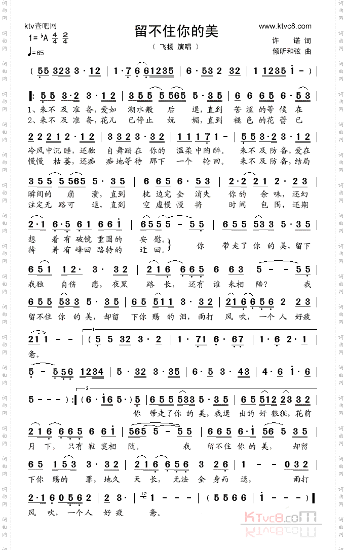留不住你的美