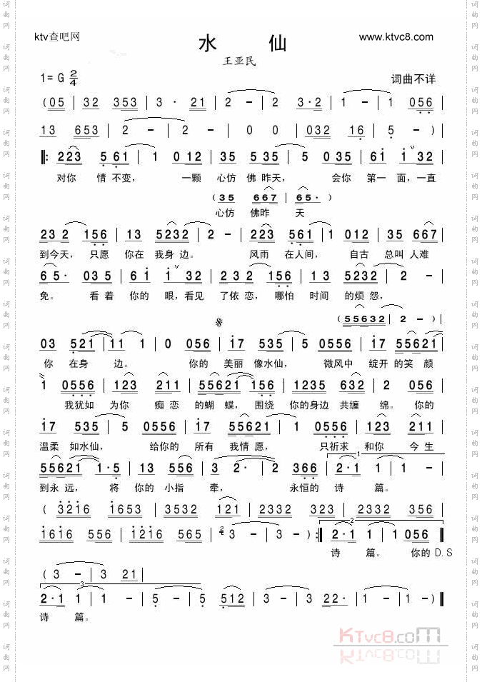 水仙