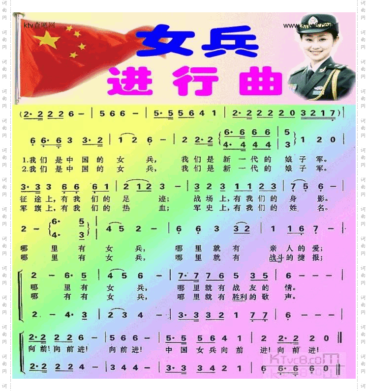女兵进行曲
