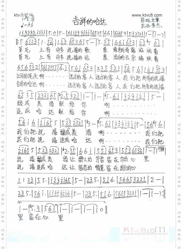 吉祥的哈达