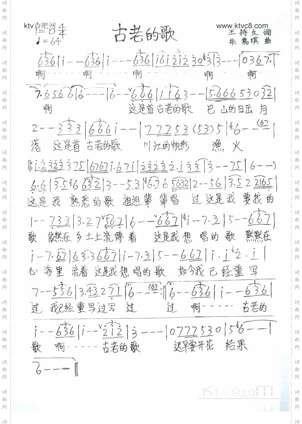 古老的歌