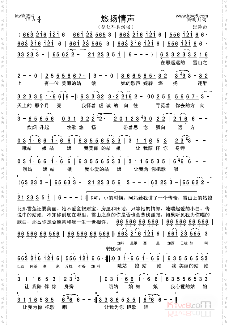 悠扬情声