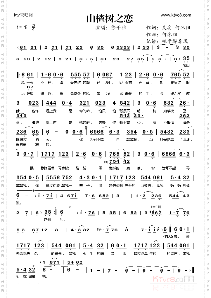 山楂树之恋